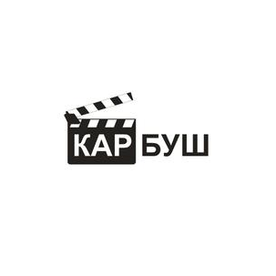 Кинокомпания КАРБУШ