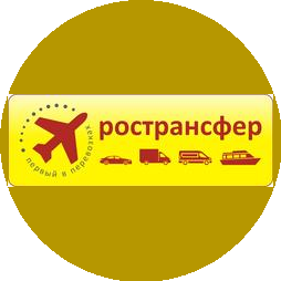 РОСТРАНСФЕР