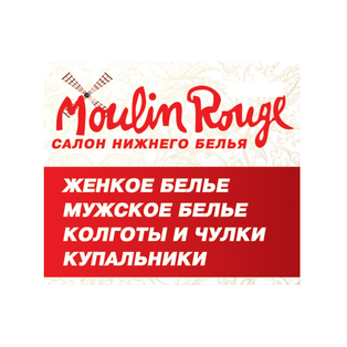 Салон нижнего белья Мулен руж