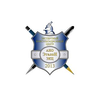 Экспертный Консультационный Центр ЭталоН