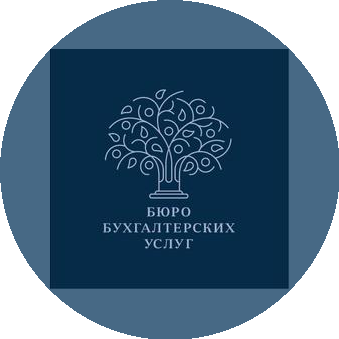 Бюро Бухгалтерских Услуг