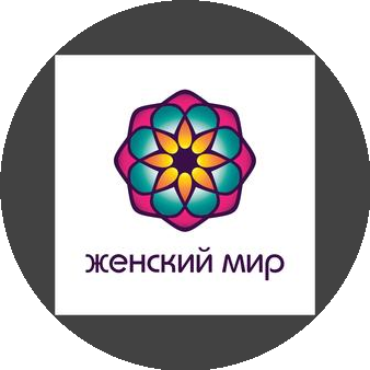 Женский мир