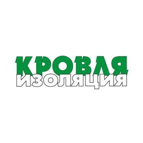 Кровля и Изоляция
