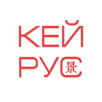 КЕЙ РУС. Строительство