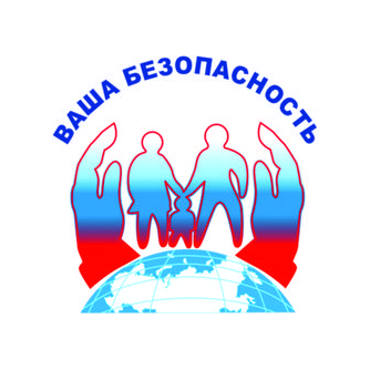 Ваша Безопасность