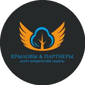Центр юридической защиты Крыловы & Партнеры