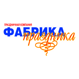 Фабрика Праздника