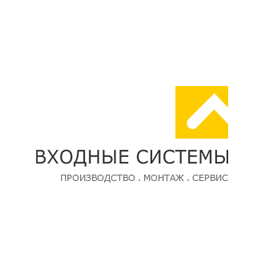 Входные Системы