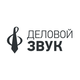 Деловой Звук