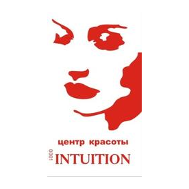 Интуиция - Стиль