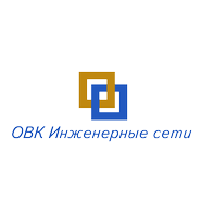 ОВК Инженерные сети