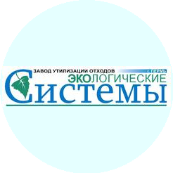 Завод утилизации отходов Экологические системы