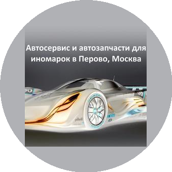 Феол-Авто