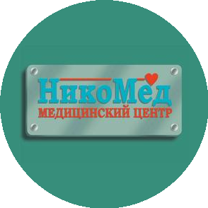 НикоМед