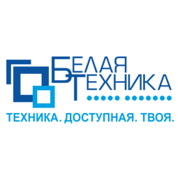 БЕЛАЯ ТЕХНИКА