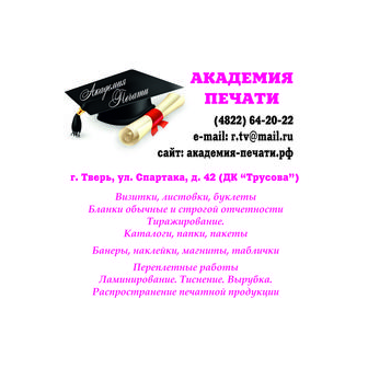 Академия печати