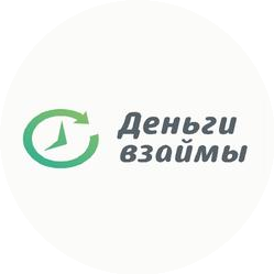 Деньги взаймы