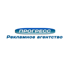 Прогресс, Рекламное агентство