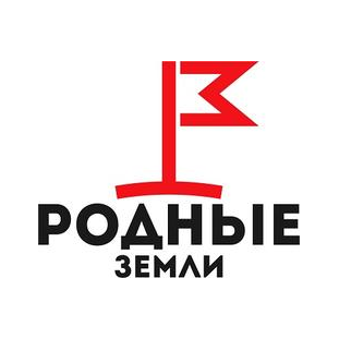 Родные земли, ТМ