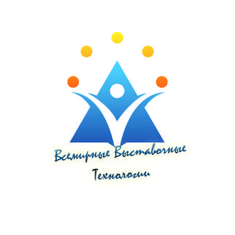 Всемирные Выставочные Технологии