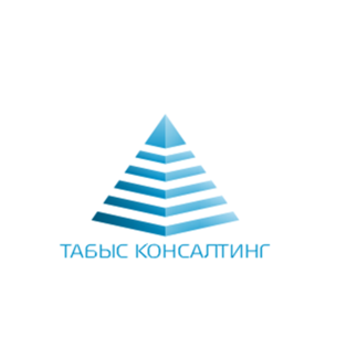 Табыс Консалтинг