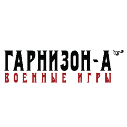 Центр Военно-Исторической Реконструкции Гарнизон-А