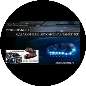 Форвар Партс