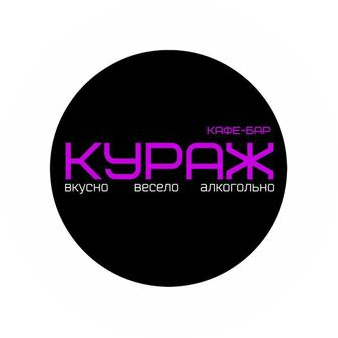 Кафе Бар Кураж