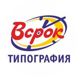 Всрок