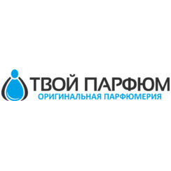 ТВОЙ ПАРФЮМ