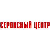 Сервисный центр