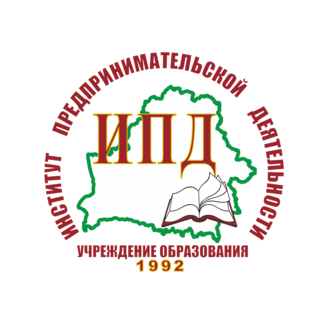 УО Институт предпринимательской деятельности