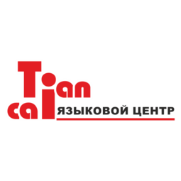 Языковой центр Tian cai