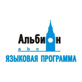 языковая компания АЛЬБИОН