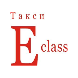 Такси E-class