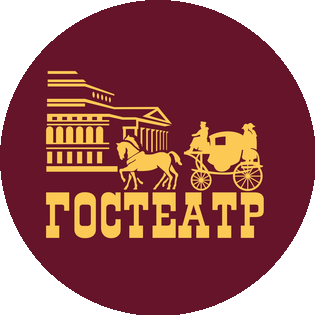 Гостеатр