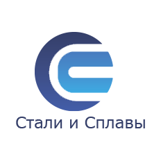 Стали и Сплавы