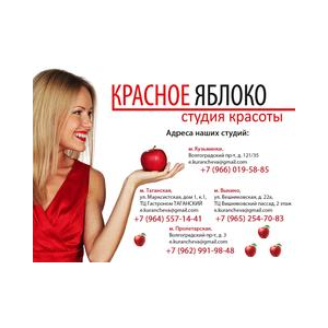 Студия красоты Красное Яблоко