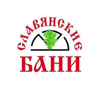 СЛАВЯНСКИЕ БАНИ
