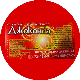 Салон красоты Джоконда