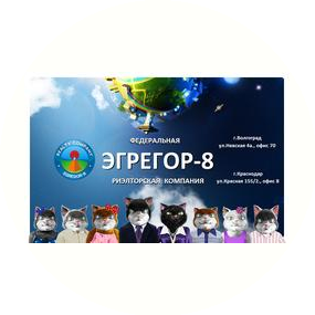ЭГРЕГОР-8