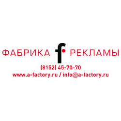 Фабрика рекламы