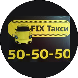 FIX такси