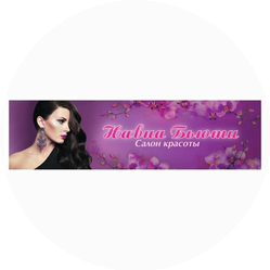 Навна Бьюти