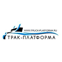 Трак платформа