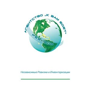 Агентство К Вам едет Ревизор