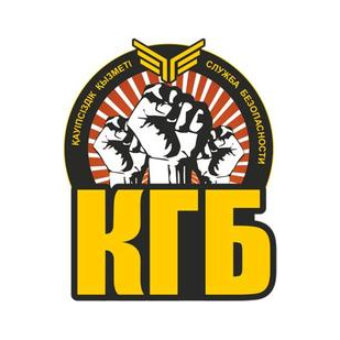 КГБ Казахстан