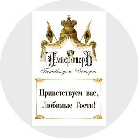 Императоръ