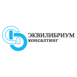 ЭКВИЛИБРИУМ Консалтинг