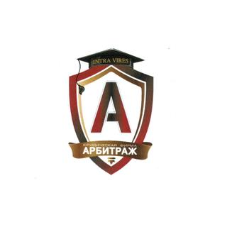 Юридическая фирма АРБИТРАЖ